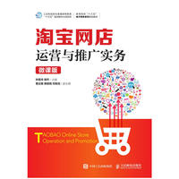淘寶網店經營教程：推廣與裝修