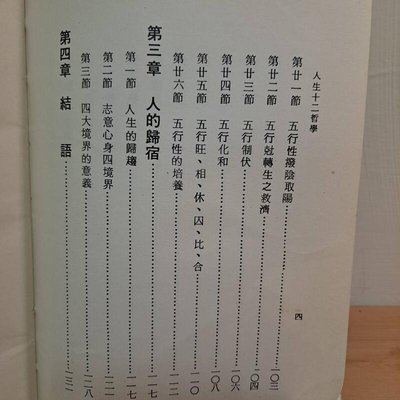 生活哲學——思想語論