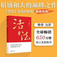 活法