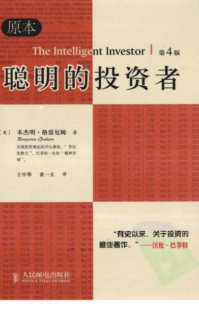 聰明的投資者