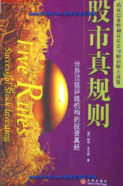 股市真規則