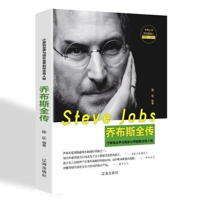 蘋果的哲學：喬布斯給中國CEO的四堂必修課