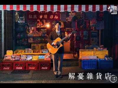 解憂雜貨店