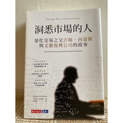 解讀量化投資:西蒙斯用公式打敗市場的故事