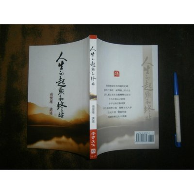 論語與算盤:人生·道德·財富