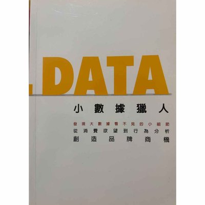 誰說菜鳥不會數據分析 入門篇