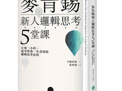 像心理學家一樣思考