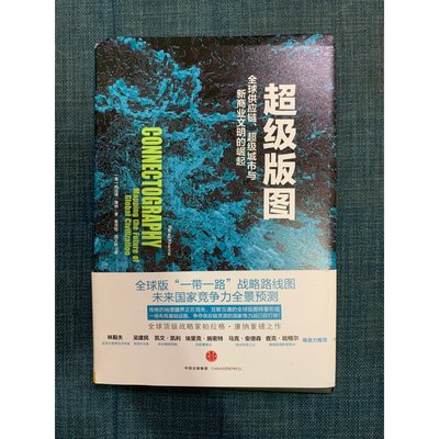超級競爭力：經濟全球化潮流中跨國經營的文化支援