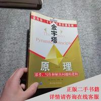 金字塔原理:思考、寫作和解決問題的邏輯