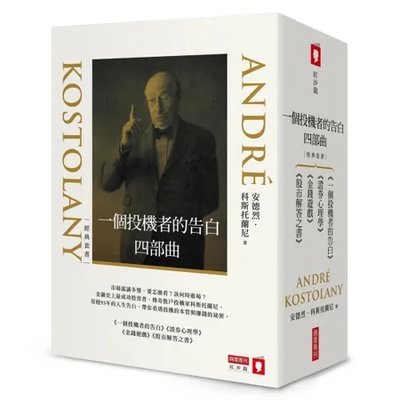 金錢遊戲:一個投機者的告白
