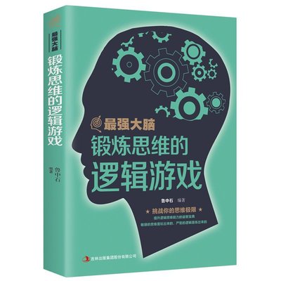 鍛鍊地頭力 打造你的黃金思考力