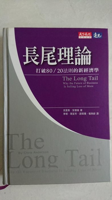長尾理論
