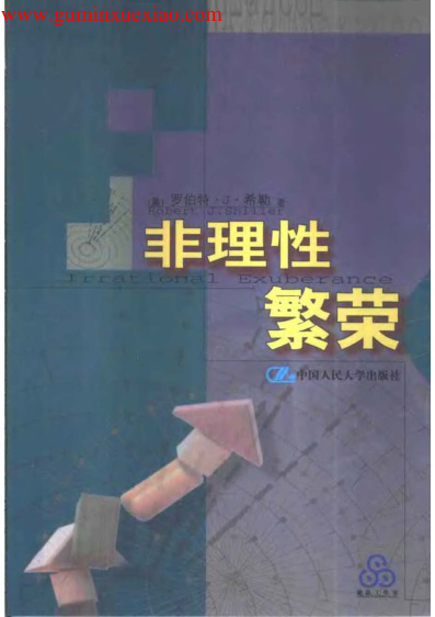非理性繁榮