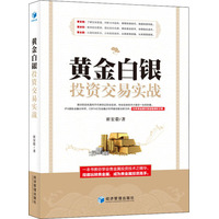 黃金白銀投資